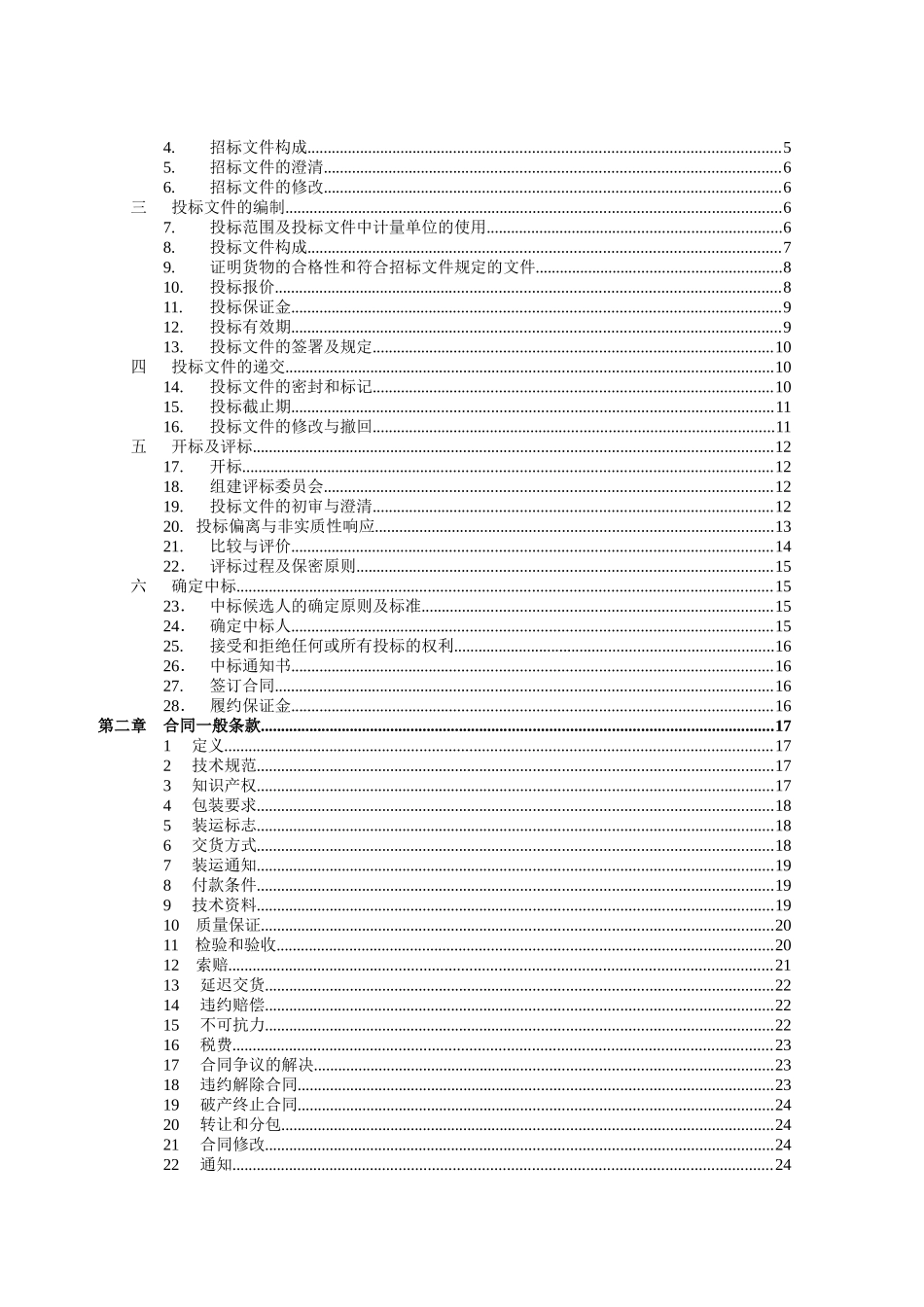 北京工商大学教学科研设备_第2页