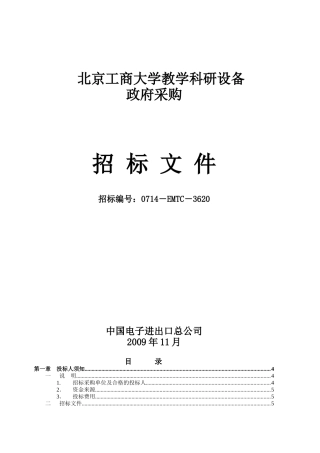 北京工商大学教学科研设备