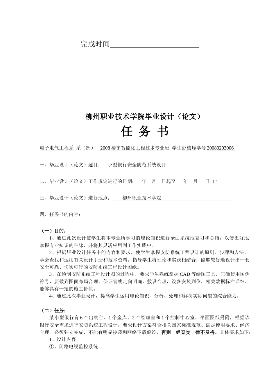 毕业论文之小型银行安全防范系统设计_第2页