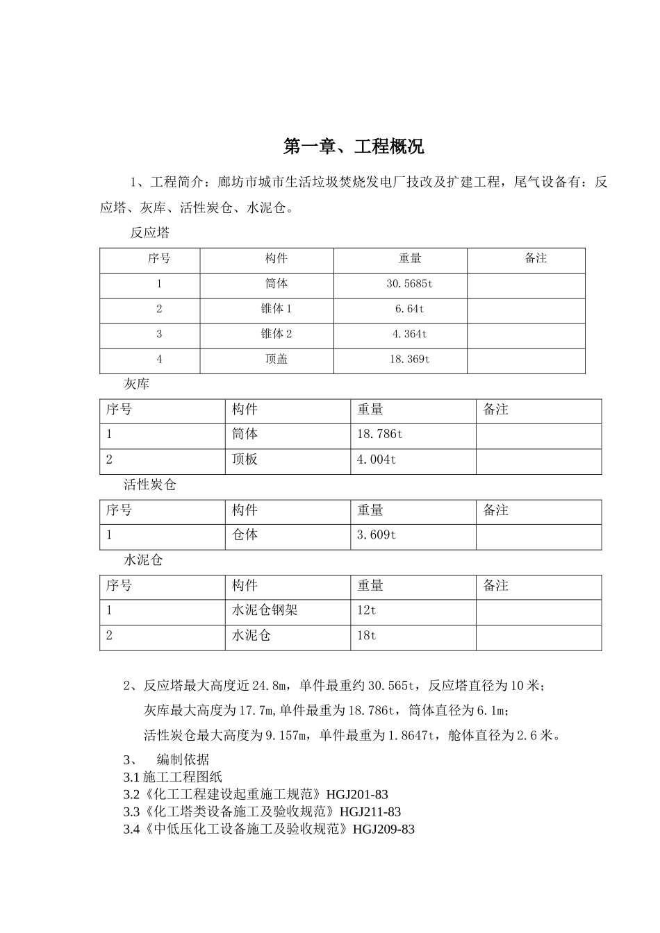 生活垃圾电厂技改及扩建工程尾气设备安装方案_第3页