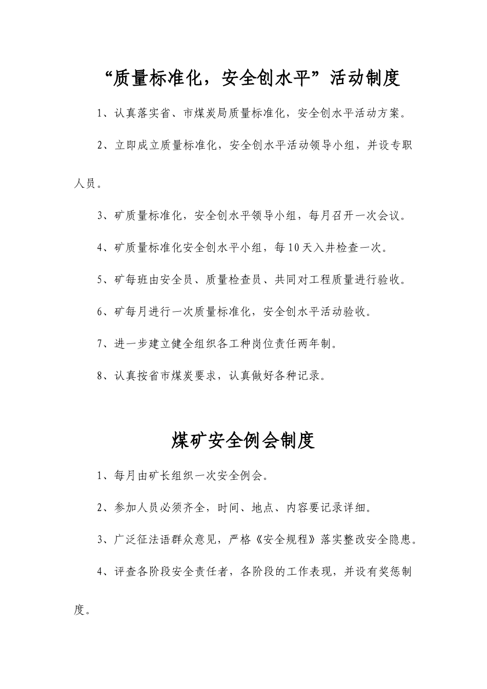 安全生产各种制度_第1页