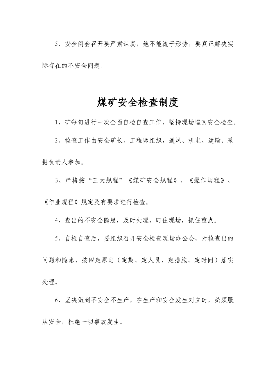 安全生产各种制度_第2页