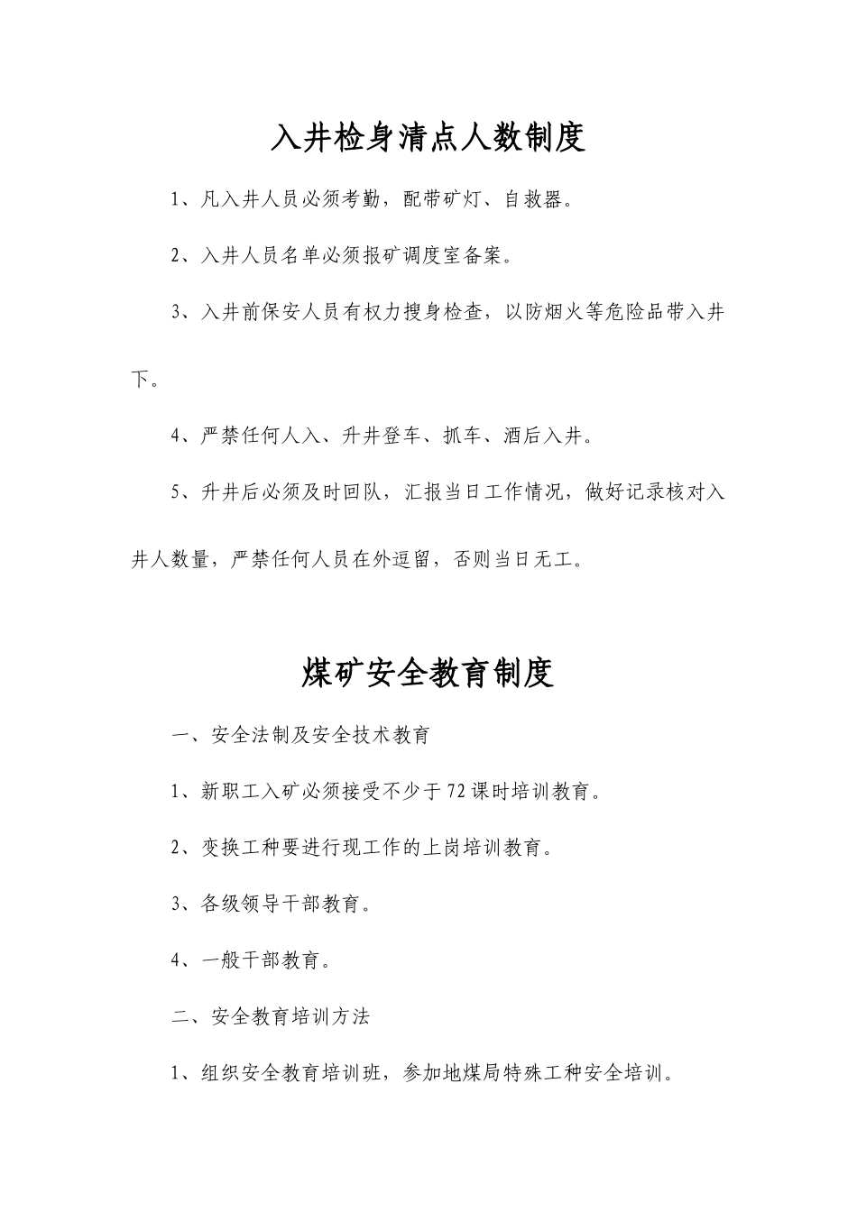 安全生产各种制度_第3页