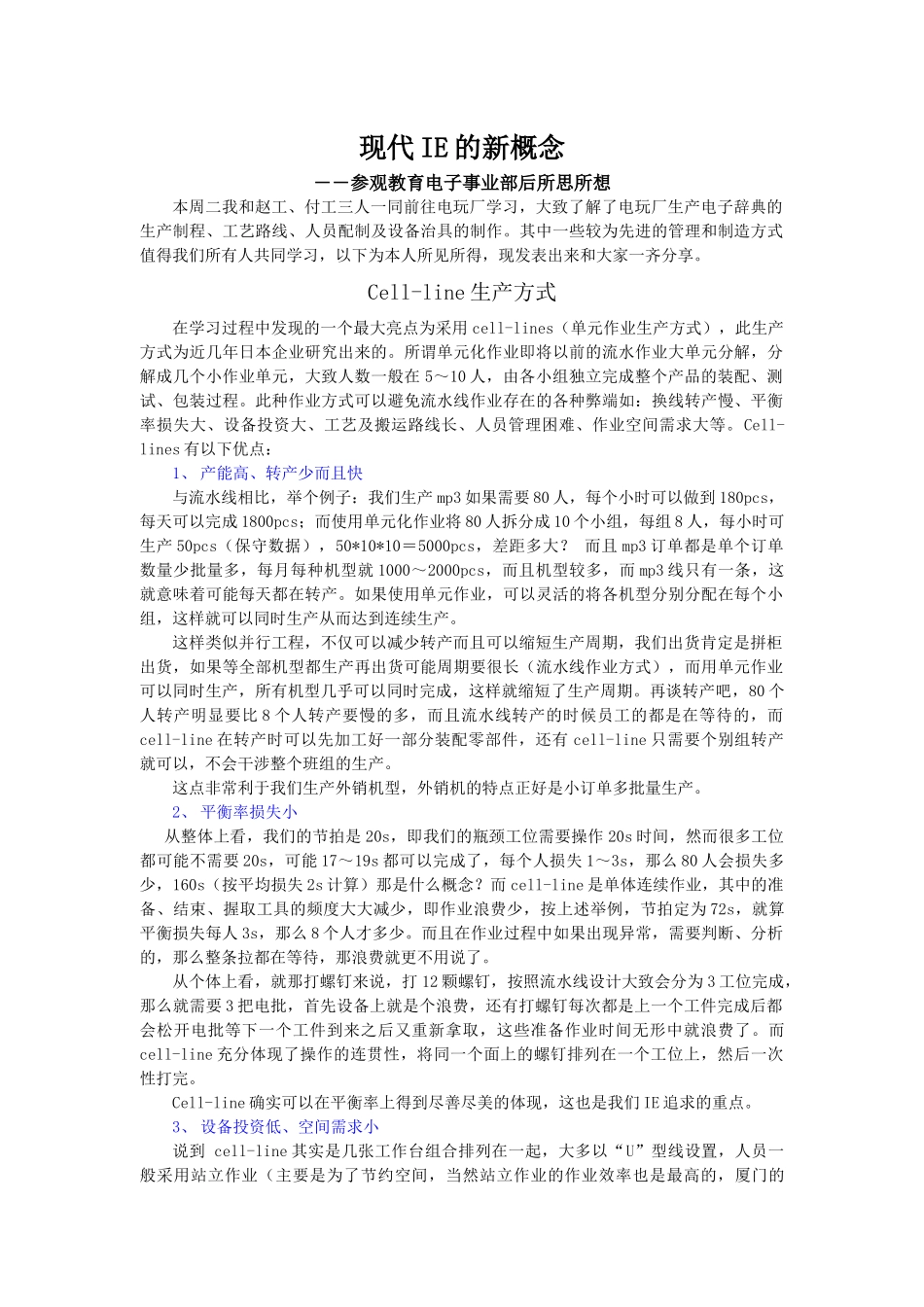 现代IE的新概念――参观教育电子事业部后有感_第1页