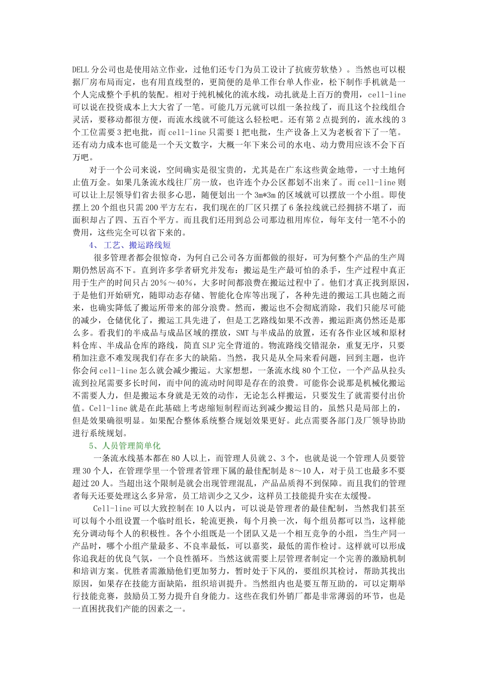 现代IE的新概念――参观教育电子事业部后有感_第2页