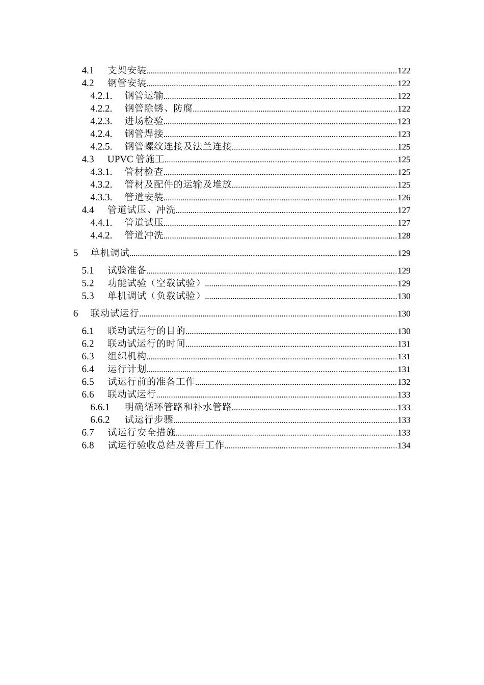 第7章、设备安装及调试、运行_第2页