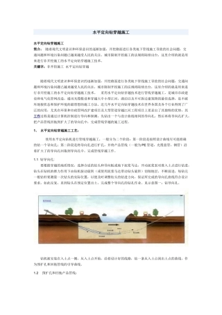 水平定向钻穿越施工技术