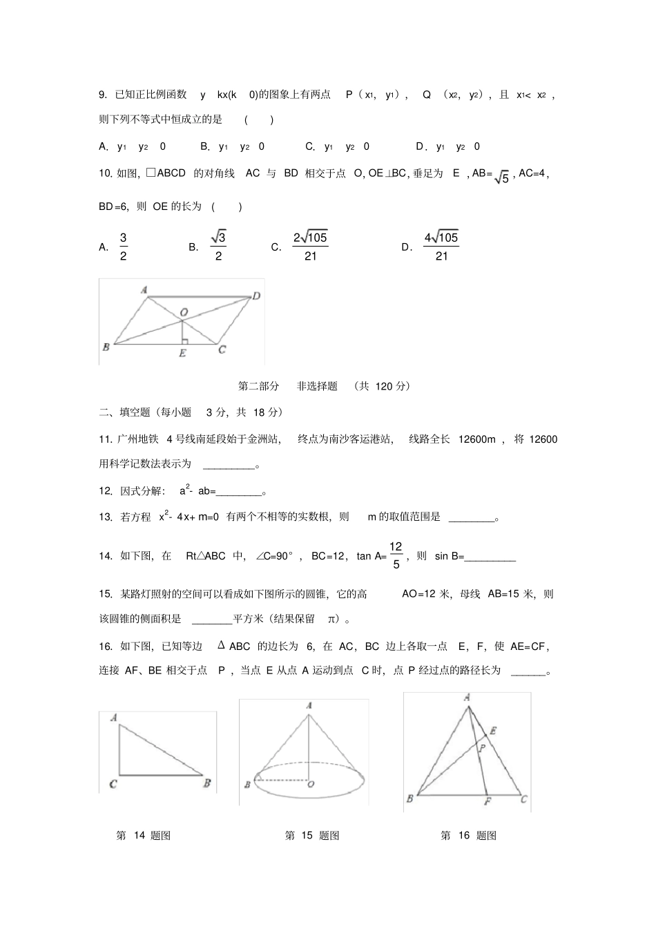 2018年广州市南沙区中考一模数学_第2页