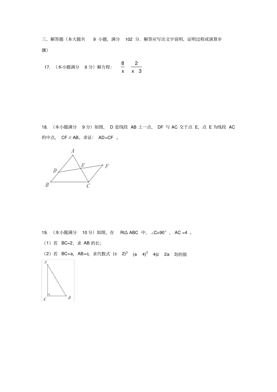 2018年广州市南沙区中考一模数学_第3页