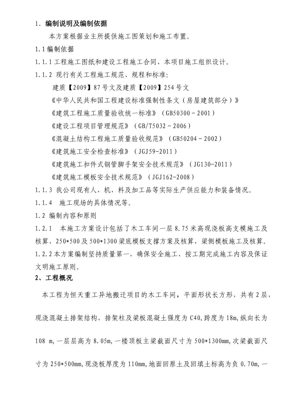 恒天重工项目木工车间高支架专项方案_第3页