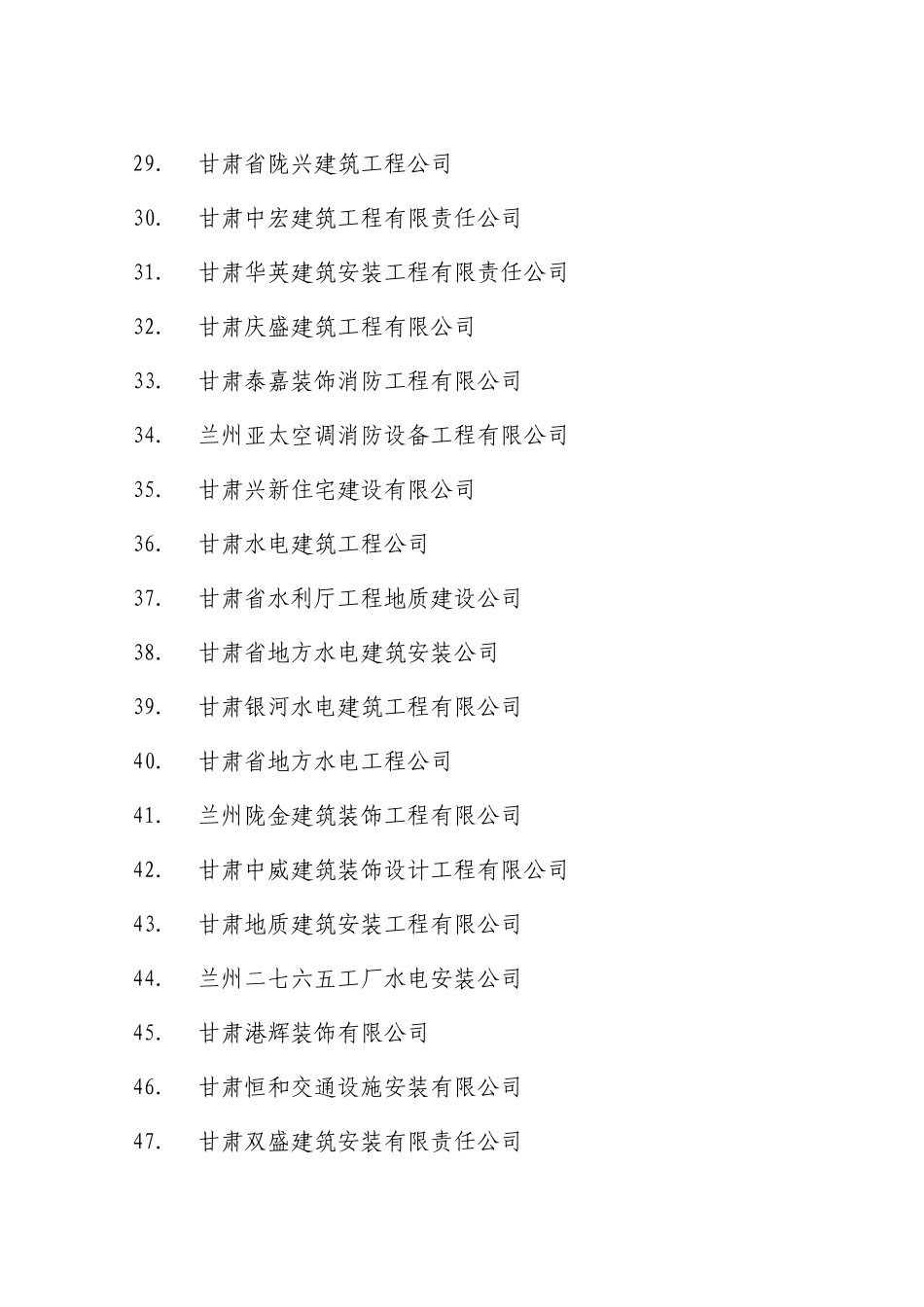 第三批颁发建筑施工企业安全生产_第3页