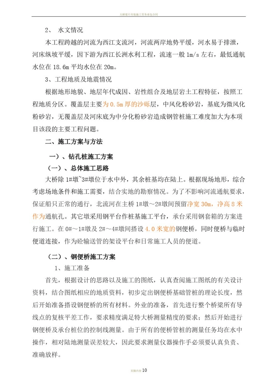 大桥水中桩及承台施工方案_第2页