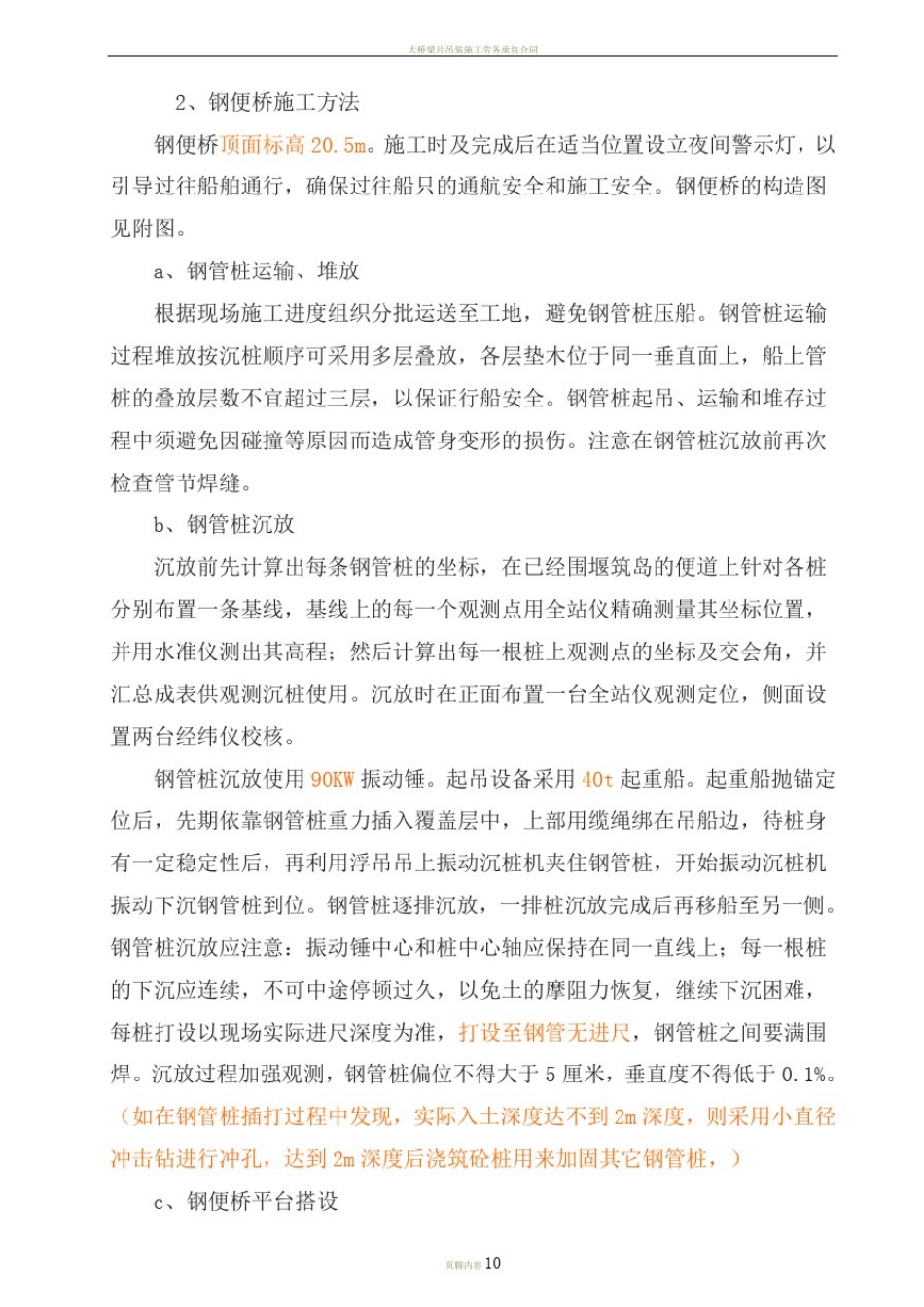 大桥水中桩及承台施工方案_第3页