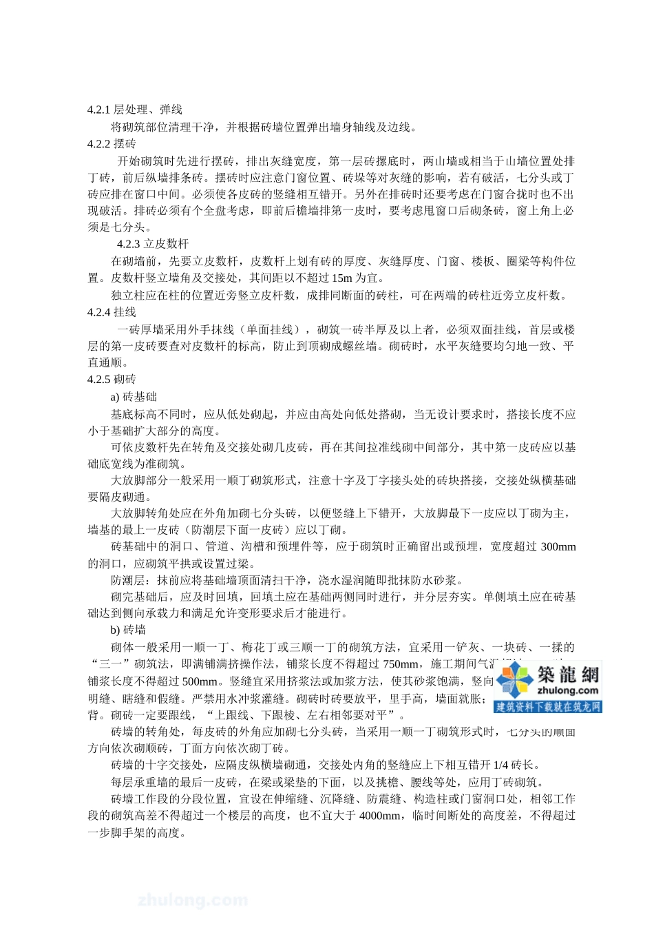 砖砌体工艺标准_secret_第2页