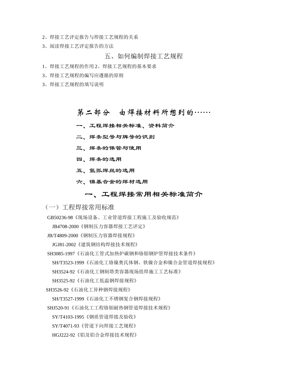 焊接工艺指导书、焊接工艺评定、焊接规程、焊接技术资料_第3页
