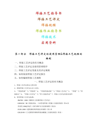 焊接工艺指导书、焊接工艺评定、焊接规程、焊接技术资料