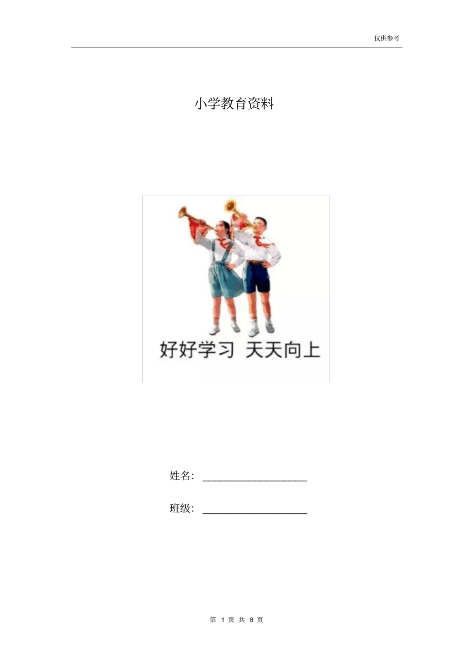 人教版小学数学一年级口算题全套_第1页