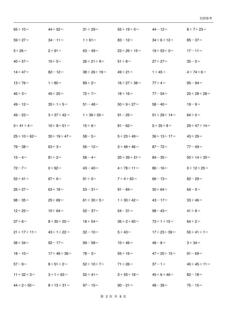 人教版小学数学一年级口算题全套_第2页