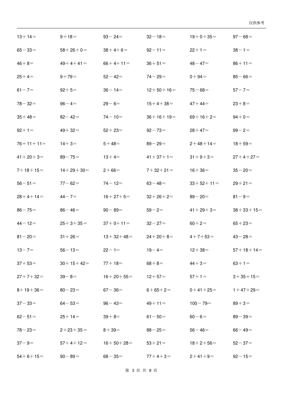 人教版小学数学一年级口算题全套_第3页