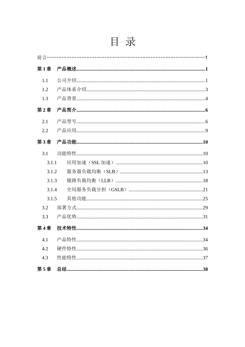 信安世纪NSAE全系列产品技术白皮书标准版V13_第3页