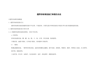 通用非标准设备订单报价办法范本