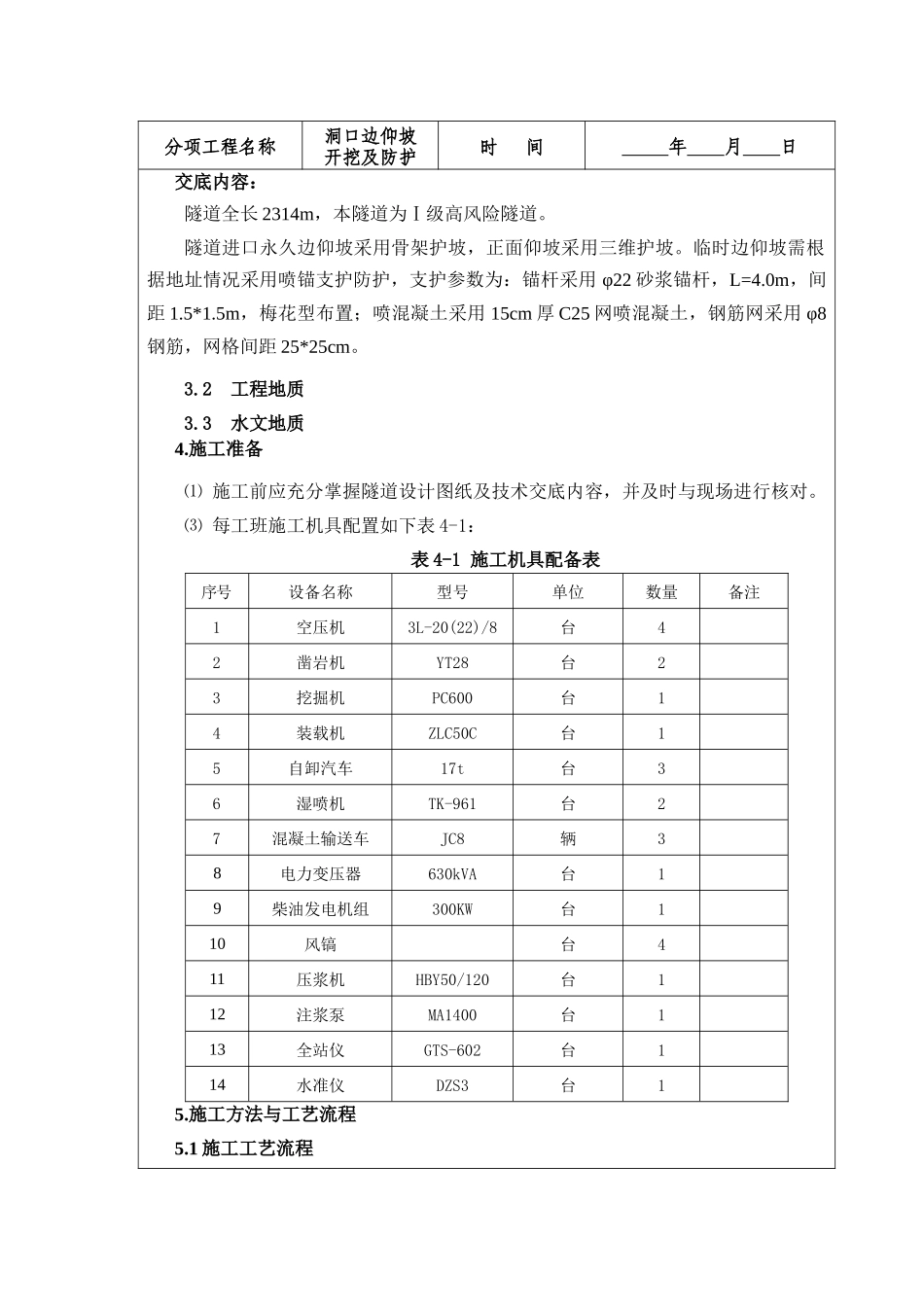 边仰坡施工技术交底_第2页