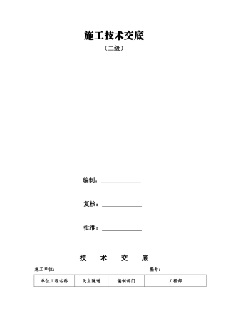 边仰坡施工技术交底