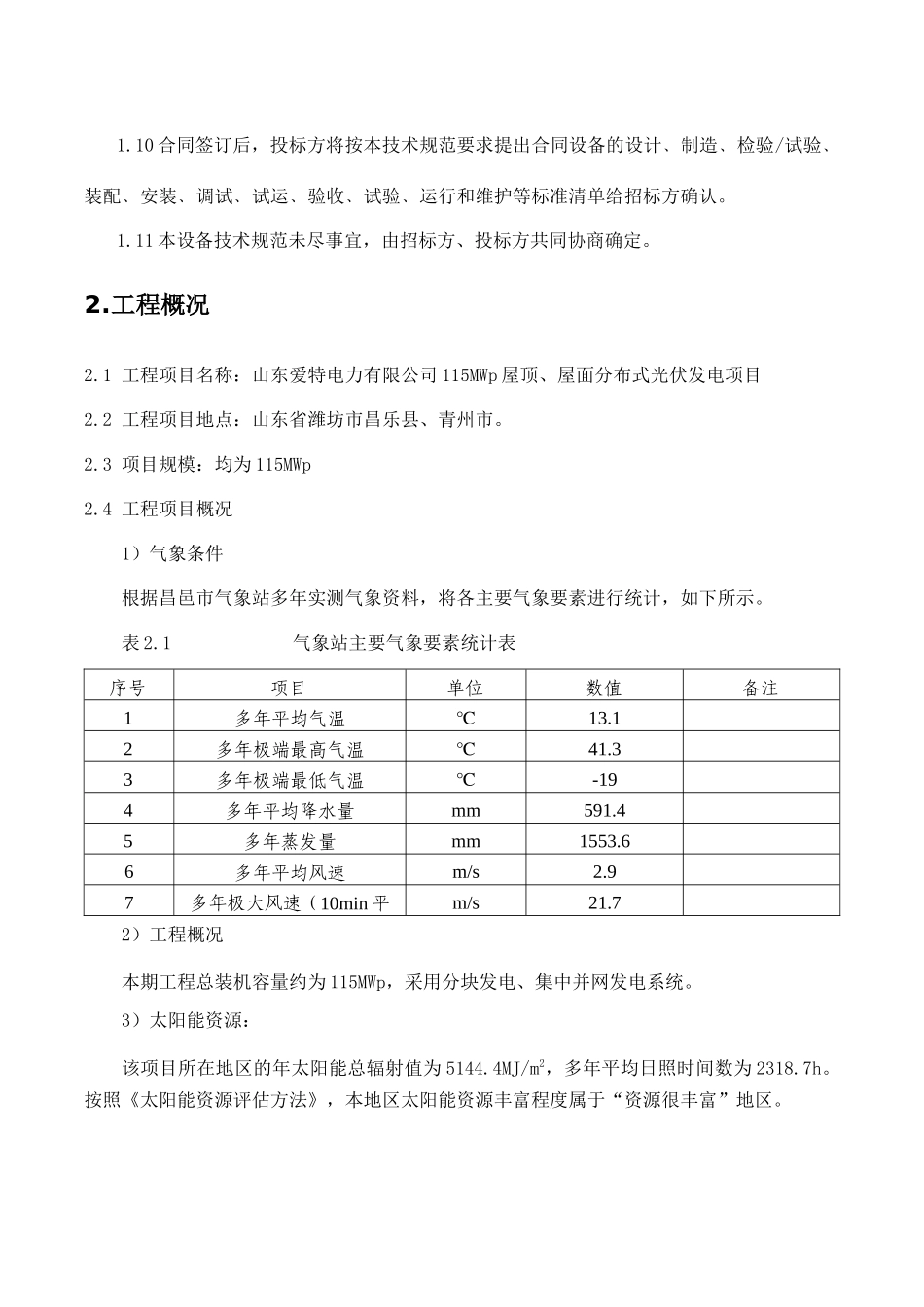 光伏组件技术规范概述_第2页