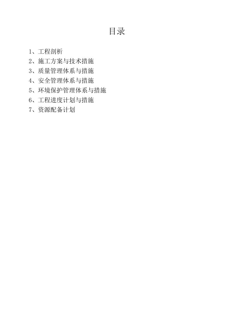 兴义市南龙水库除险加固工程技术标_第2页