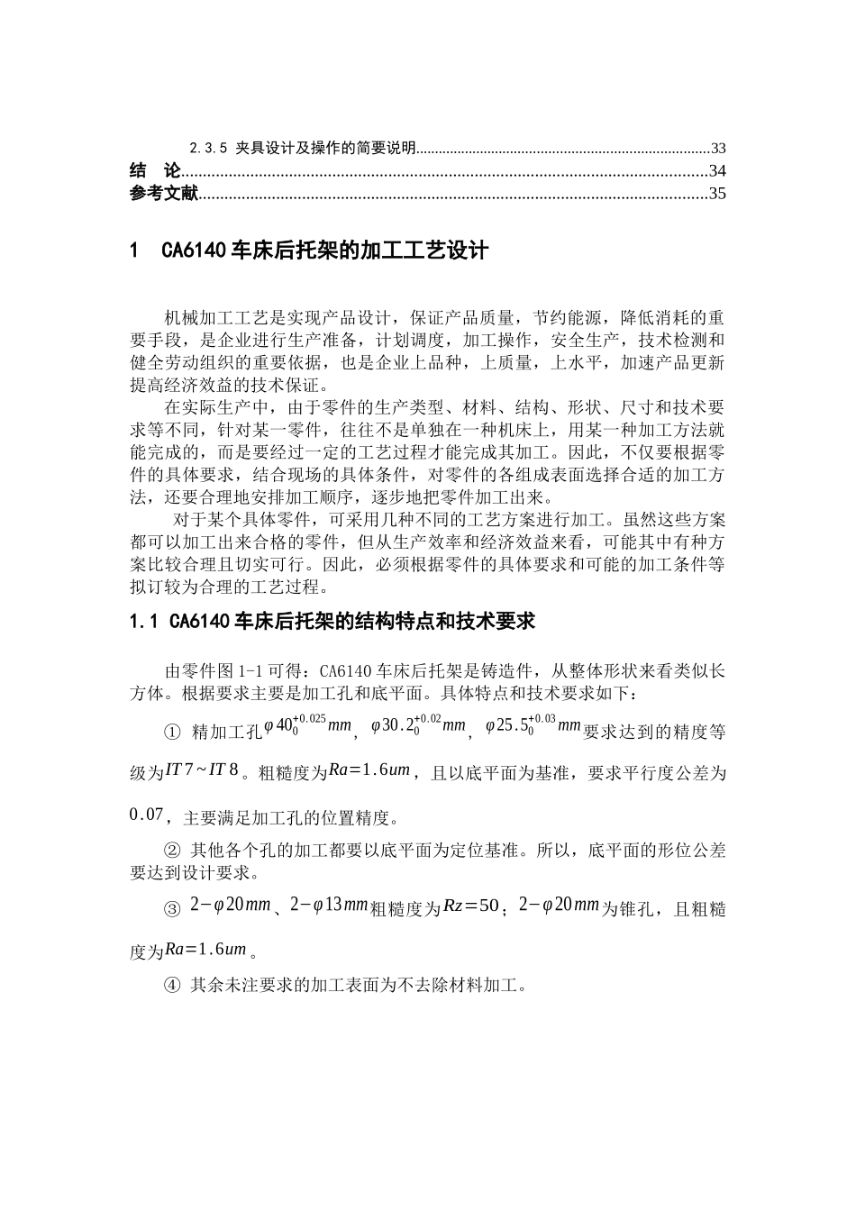 CA6140车床后托架加工工艺和夹具设计_第2页