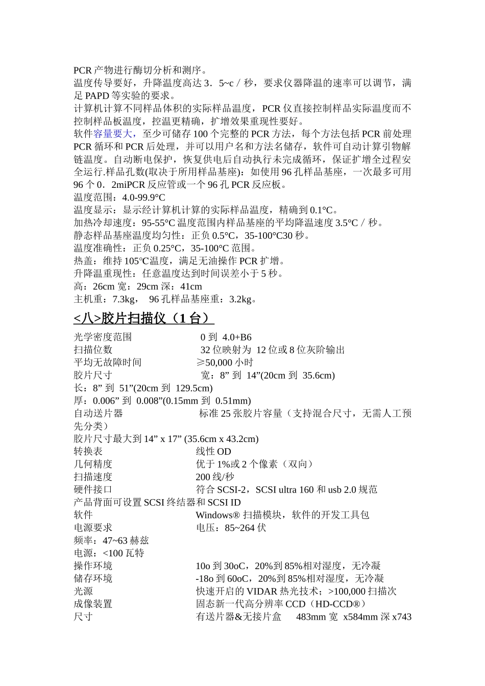 刑侦检验鉴定设备_第3页