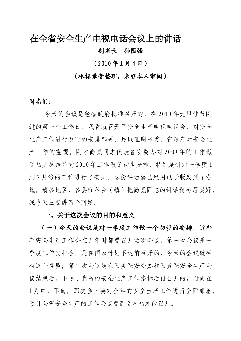 在全省安全生产电视电话会议上的讲话_第1页