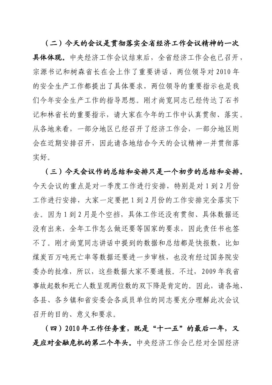 在全省安全生产电视电话会议上的讲话_第2页