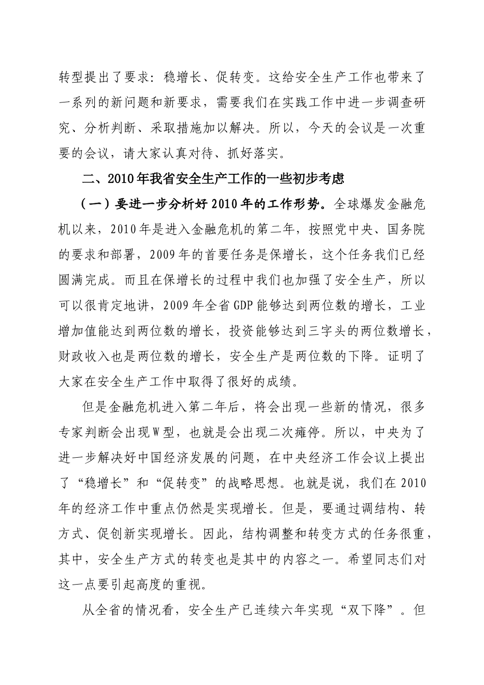 在全省安全生产电视电话会议上的讲话_第3页