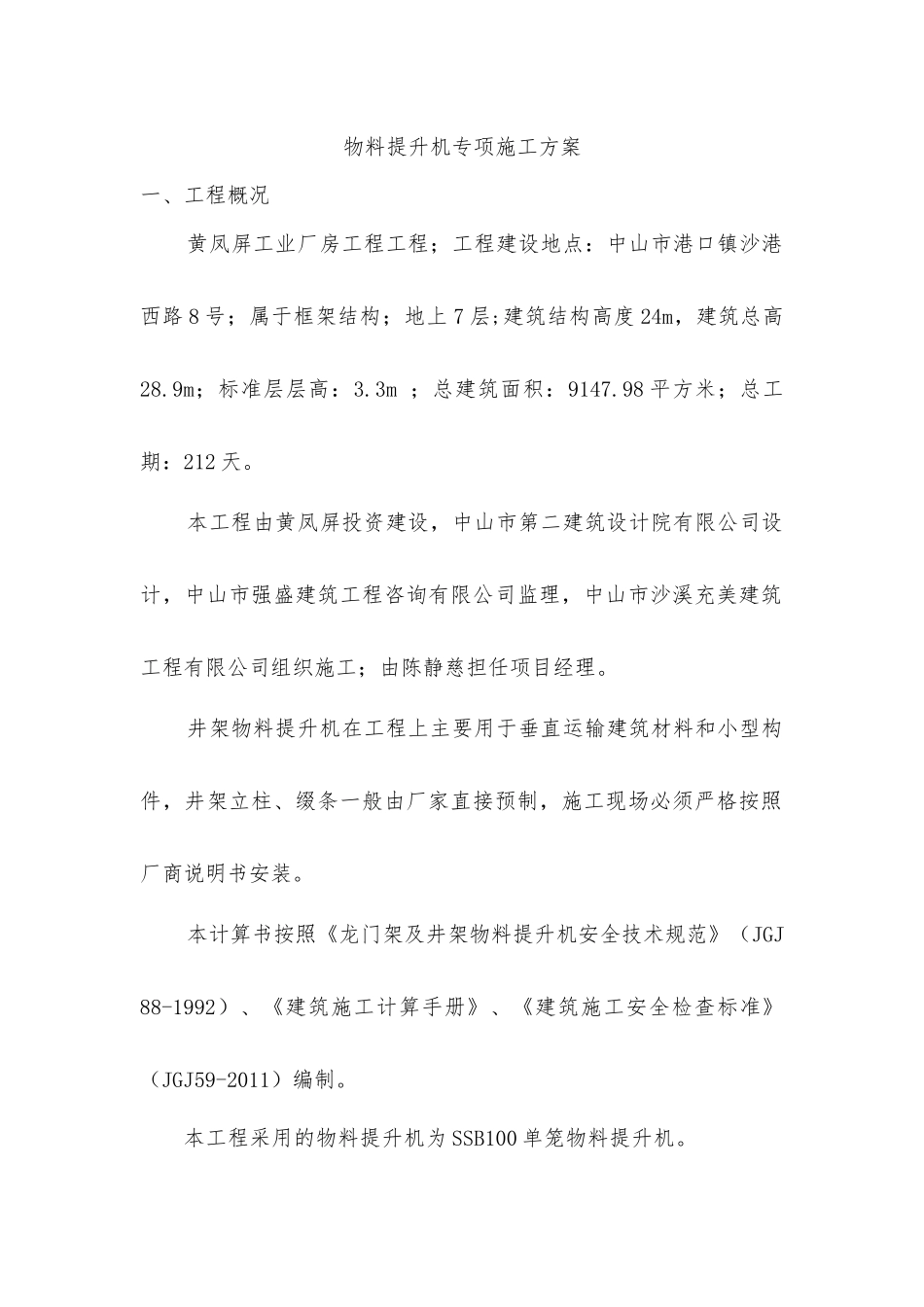 井架式物料提升机施工方案_第3页