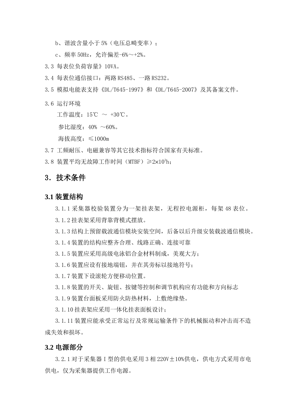 采集器测试装置技术规范_第2页