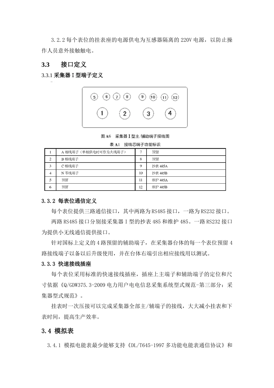 采集器测试装置技术规范_第3页