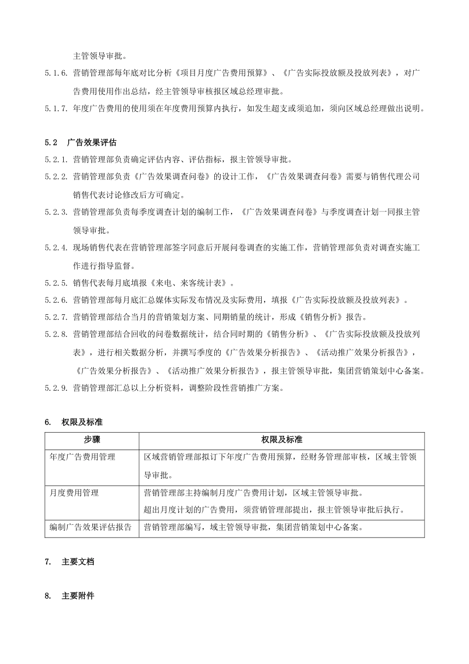 FT-YX-ZY005广告管理作业指引_第3页