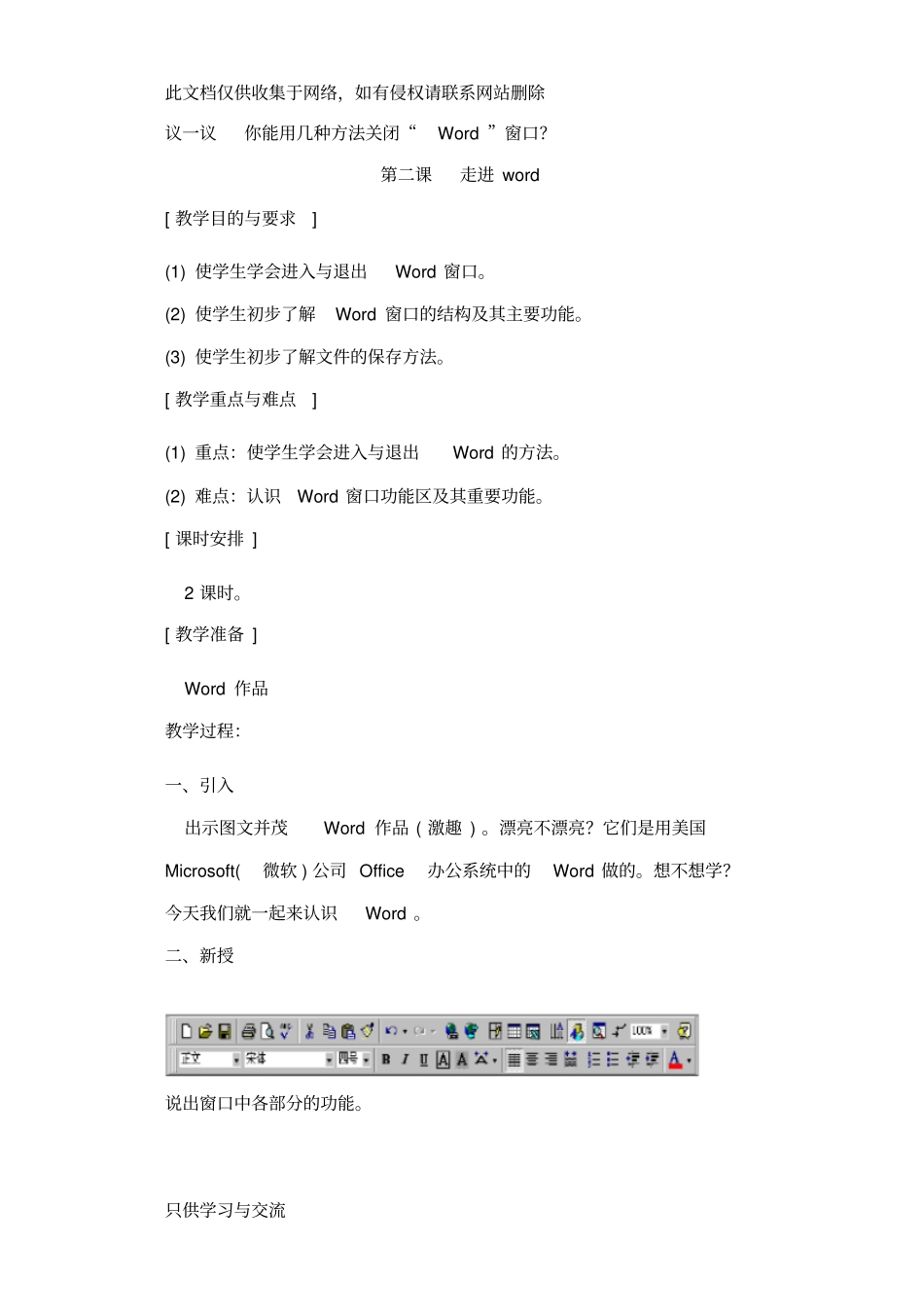 小学计算机教案全讲课讲稿_第3页