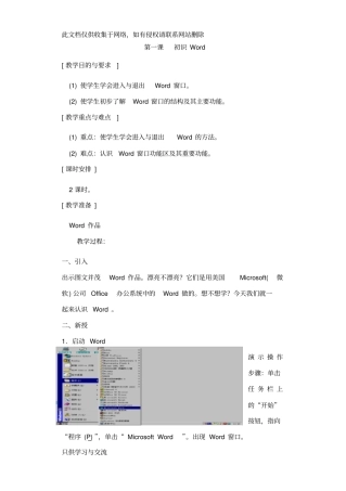 小学计算机教案全讲课讲稿