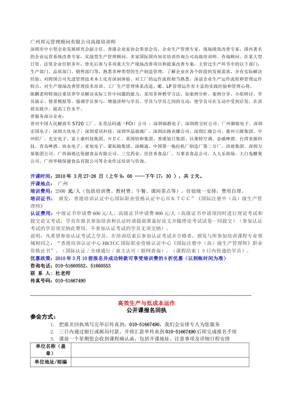 高效生产与低成本运作_第3页