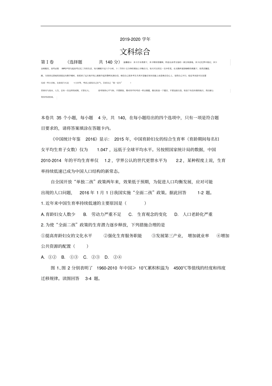 山西省2019-2020学年高三下学期名校联考文科综合试题Word版含答案_第1页