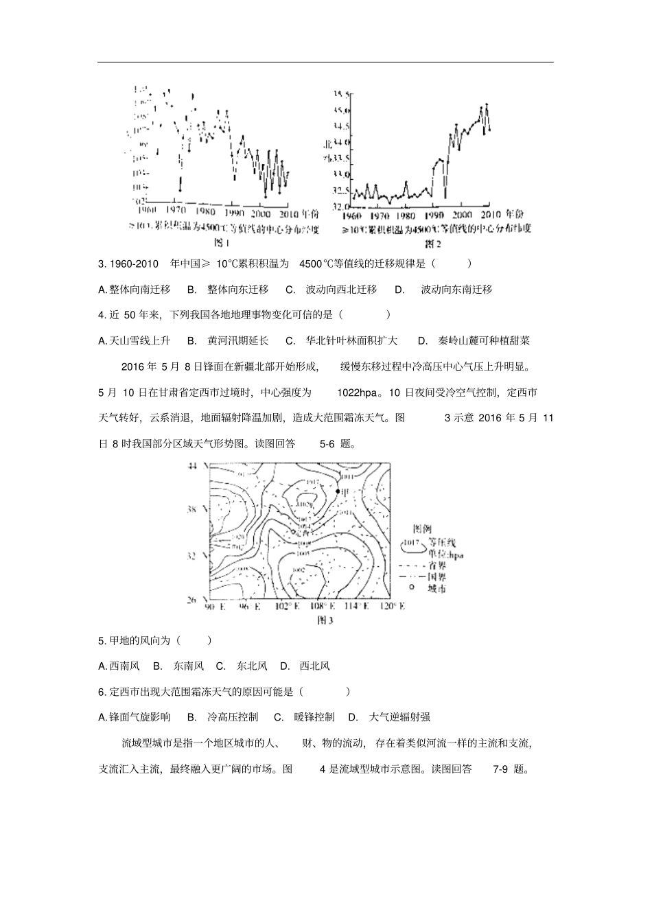 山西省2019-2020学年高三下学期名校联考文科综合试题Word版含答案_第2页