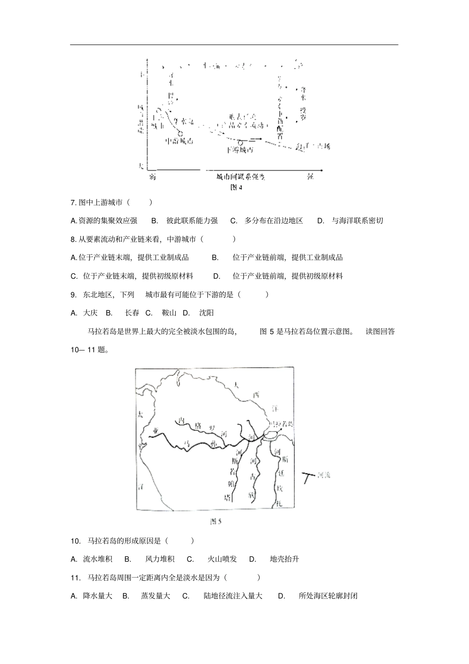 山西省2019-2020学年高三下学期名校联考文科综合试题Word版含答案_第3页