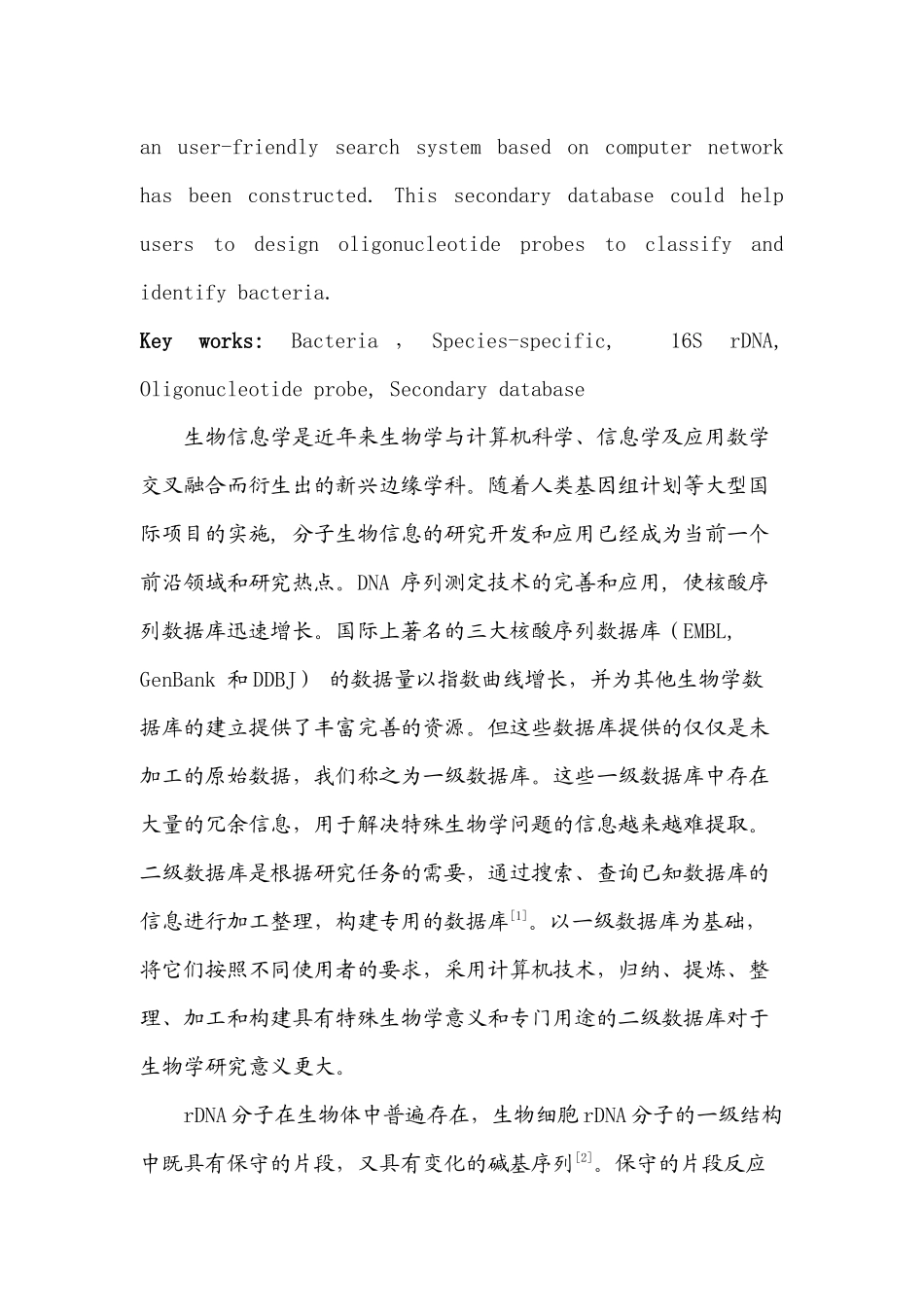 细菌种特异性的16SrDNA寡核苷酸探针数据库的初步构建_第2页