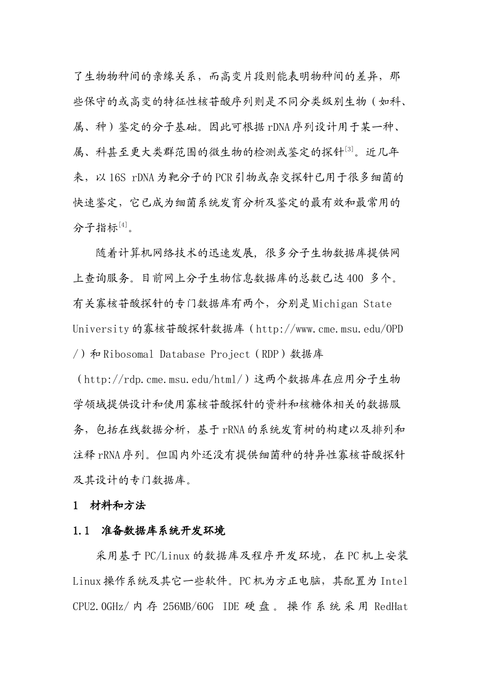 细菌种特异性的16SrDNA寡核苷酸探针数据库的初步构建_第3页