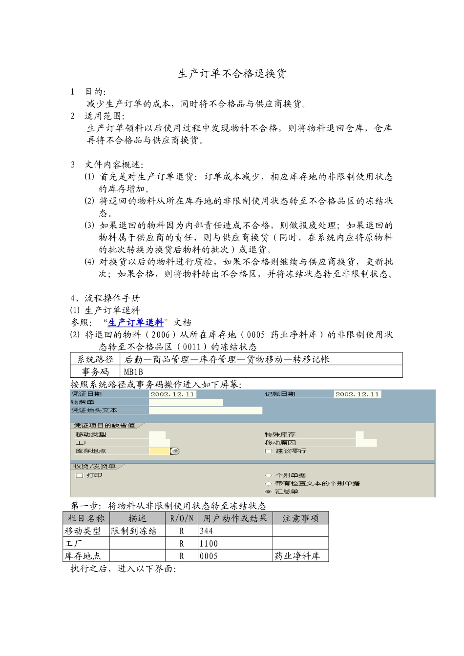 生产订单不合格退换货_第1页