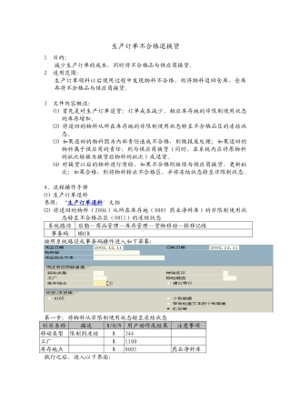 生产订单不合格退换货