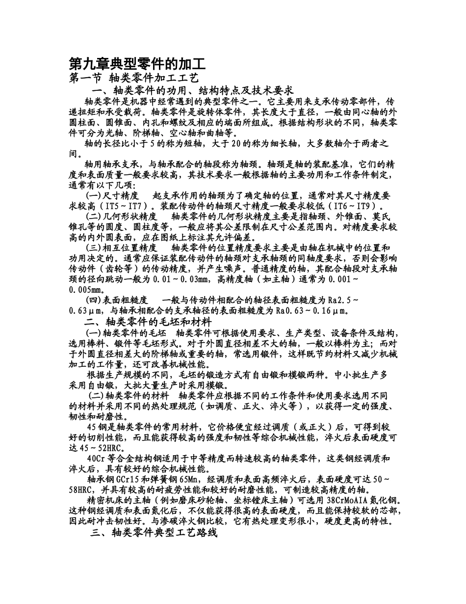 机加工工艺基础_第2页