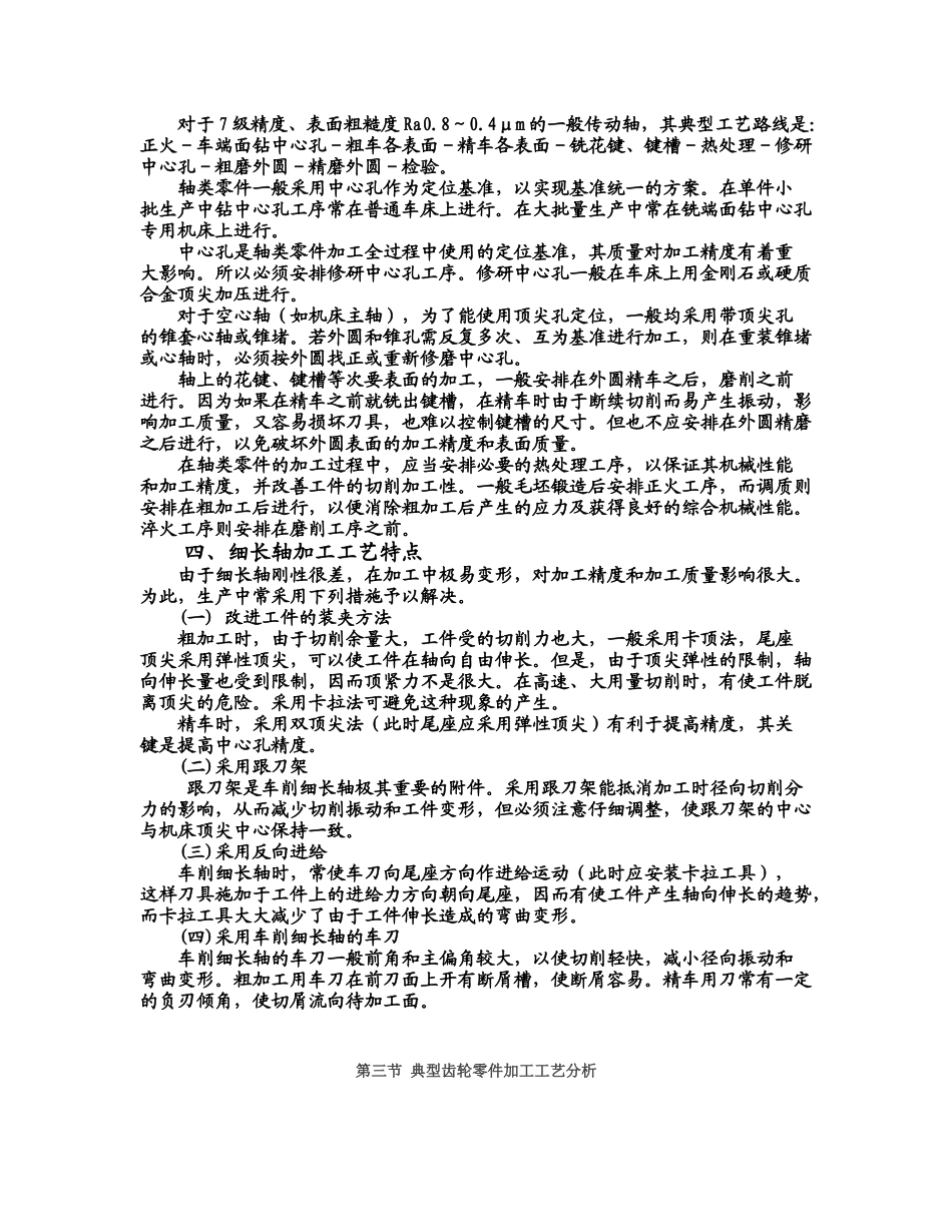 机加工工艺基础_第3页